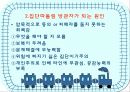 집단 따돌림 16페이지