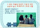 집단 따돌림 20페이지