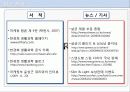 [마케팅 원론] 한경희 생활과학 분석 17페이지