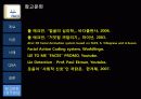 비언어적 표현의 숨겨진 비밀 FACS(Facial action coding system) 16페이지