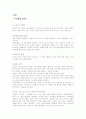 롯데호텔 ＳＷＯＴ분석 10페이지