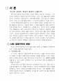 부(富)의 표현 -한중일을 통해 알아본 3페이지