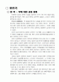 부(富)의 표현 -한중일을 통해 알아본 6페이지