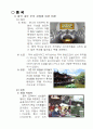 부(富)의 표현 -한중일을 통해 알아본 11페이지