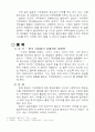 부(富)의 표현 -한중일을 통해 알아본 22페이지