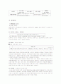 [리테일마케팅] 롯데슈퍼 리테일 마케팅 보고서 6페이지
