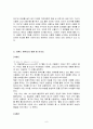 마케팅 성공 사례 비교 분석 6페이지