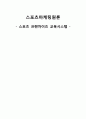 스포츠마케팅원론 - 스포츠 프랜차이즈 교육시스템 1페이지