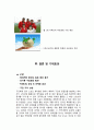 스포츠마케팅원론 - 스포츠 프랜차이즈 교육시스템 17페이지