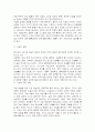 문제 청소년에 대한 예방과 대책 11페이지