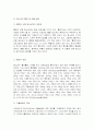문제 청소년에 대한 예방과 대책 12페이지