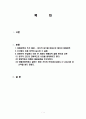 세종의 화폐정책 실패가 주는 교훈 총체적 조사분석 2페이지