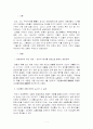 세종의 화폐정책 실패가 주는 교훈 총체적 조사분석 3페이지