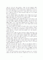 세종의 화폐정책 실패가 주는 교훈 총체적 조사분석 4페이지