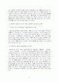 세종의 화폐정책 실패가 주는 교훈 총체적 조사분석 5페이지