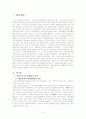 병원산업의 특징 및 환경요인 분석과 경쟁요인 분석, 경영전략, 서비스 차별화 마케팅 전략 조사분석 3페이지