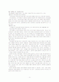 병원산업의 특징 및 환경요인 분석과 경쟁요인 분석, 경영전략, 서비스 차별화 마케팅 전략 조사분석 13페이지