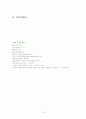 병원산업의 특징 및 환경요인 분석과 경쟁요인 분석, 경영전략, 서비스 차별화 마케팅 전략 조사분석 16페이지