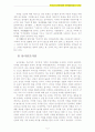 우리나라 전통사회의 아동발달이론과 시사점 5페이지