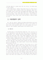 우리나라 전통사회의 아동발달이론과 시사점 6페이지