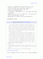 아동건강교육4공통) 유아교육기관에서 이루어지는 건강교육의 방법의 유형들을 구체적인 예시와 함께 설명하시오 9페이지