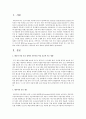 캐나다의 보육 제도와 정책에 대해서 2페이지
