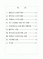 [온난화]온난화 문제와 향후 전망 보고서 2페이지