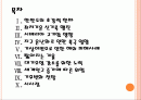[온난화]온난화 문제와 향후 전망 PPT자료 2페이지