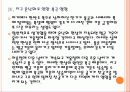[온난화]온난화 문제와 향후 전망 PPT자료 14페이지