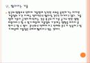 [온난화]온난화 문제와 향후 전망 PPT자료 20페이지