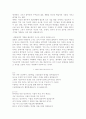 결혼에 대한 비현실적인 기대, 비현실적인 기대를 현실적인 사고로 제시해 보자 2페이지
