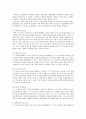 정신분석에 의한 에릭슨과 프로이드의 이론을 비교 분석하기 4페이지