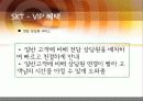 Loyalty Program 로열티 프로그램의 기업 사례 SKT, G마켓, 옥션, 11번가, 카지노, 본즈 11페이지