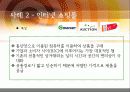 Loyalty Program 로열티 프로그램의 기업 사례 SKT, G마켓, 옥션, 11번가, 카지노, 본즈 16페이지