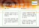 Loyalty Program 로열티 프로그램의 기업 사례 SKT, G마켓, 옥션, 11번가, 카지노, 본즈 20페이지