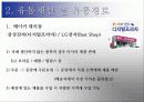 가전제품의 유통구조 5페이지