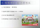 가전제품의 유통구조 6페이지