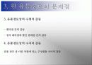 가전제품의 유통구조 9페이지