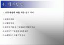 가전제품의 유통구조 10페이지