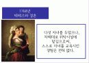 루소의(ROUSSEAU) 유아교육 사상 8페이지