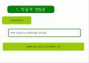 루소의(ROUSSEAU) 유아교육 사상 11페이지
