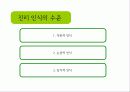 루소의(ROUSSEAU) 유아교육 사상 12페이지
