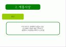 루소의(ROUSSEAU) 유아교육 사상 13페이지