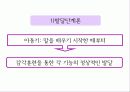 루소의(ROUSSEAU) 유아교육 사상 19페이지