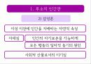 루소의(ROUSSEAU) 유아교육 사상 22페이지