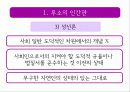 루소의(ROUSSEAU) 유아교육 사상 23페이지