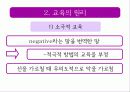 루소의(ROUSSEAU) 유아교육 사상 24페이지