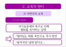 루소의(ROUSSEAU) 유아교육 사상 26페이지