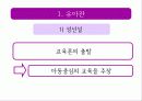 루소의(ROUSSEAU) 유아교육 사상 30페이지