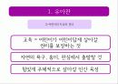 루소의(ROUSSEAU) 유아교육 사상 31페이지